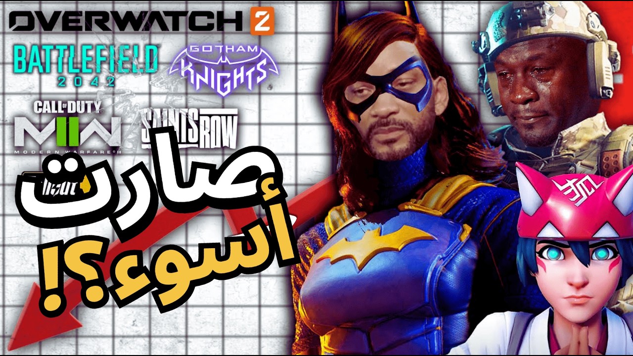 هل الألعاب الحديثة صارت أسوأ فعلًا؟