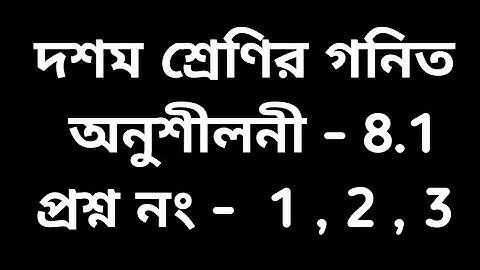 #tripuraschoolclasses class 10 math exercise 8.1 Question No. 1, 2, 3