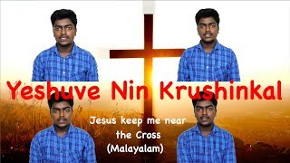 Video thumbnail of "Yeshuve Nin krushinkal(Jesus Keep Me Near the Cross--  Malayalam)"