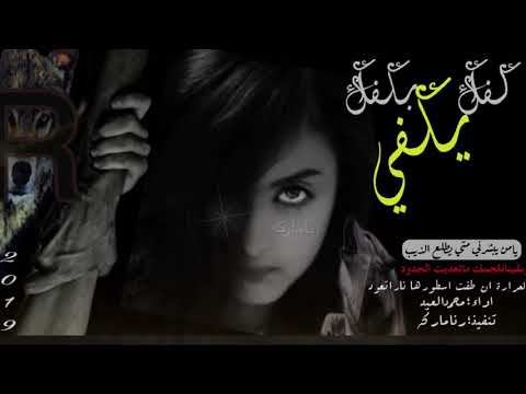 كفك بكفي وكفي بكفك كفايه اداء محمدعيد يامن يبشرني متي يطلع المهدي المنتظرأخرالفيديولليمنيين كلام