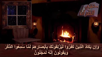 سورة القلم   _  الآية   _ 51