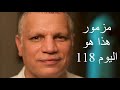 مزمور هذا هو اليوم 118 جورج كيرلس 5edmatube مزمور هذا هو اليوم 118 جورج كيرلس 5edmatube