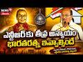 Gorantla Butchaiah Chowdary | ఎన్టీఆర్కు తీవ్ర అన్యాయం.. భారతరత్న ఇవ్వాల్సిందే | TDP Mahanadu | N18