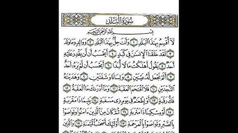 اروع ما سمعت طفل يقرأ سوره البلد