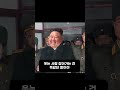 북한이 단체로 웃참해야 하는 날 북한이 단체로 웃참해야 하는 날