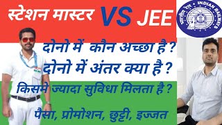 station master VS jee me kaun best naukari hai ।। kisme jyada suvidha milta hai ।। Indian railway 🚂🚃