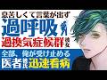 【優しい彼氏】息苦しくて言葉が出ない…／ストレスが原因の過呼吸…過換気症候群になる彼女／君の全部を受け止める…医者彼氏の迅速看病【過換気症候群／女性向けシチュエーションボイス】CVこんおぐれ