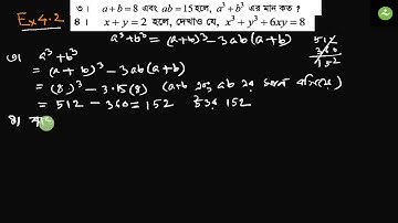 Class Eight || Bangla Version || Exercise 4.2 || Math No.3,4 || JSC Exam Tutorials