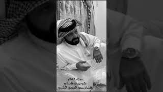 مجاراة الشاعر علي بن رفده || للشاعر سعود العجوني الرشيدي