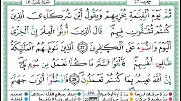 سورة النحل مكتوبة  بقواعد التجويد برواية ورش عن نافع بتلاوة عمر القزابري