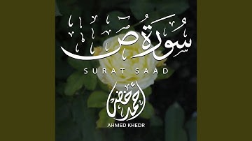 سورة ص