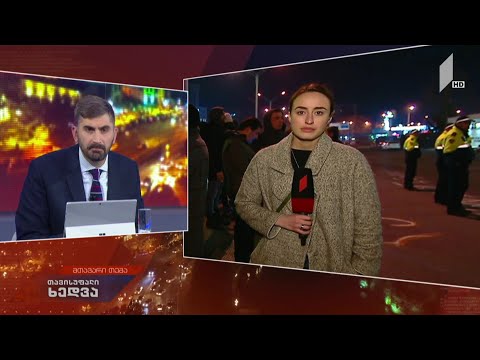 აქცია შს სამინისტროსთან