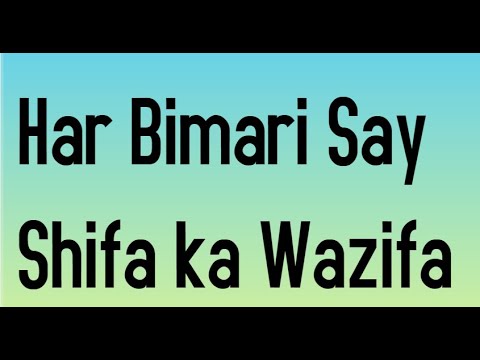 Har Bimari Say Shifa ka Wazifa Bimari ka Rohani Ilaj Har Qism ki Bimari ...