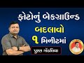 Photo background change easy         techno tips in gujarati