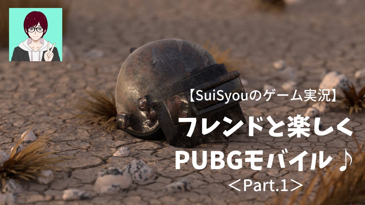 ゲーム実況 フレンドの方と楽しくｄｕｏプレイ Fwf Part 1 Pubgモバイル Youtube