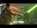 БОСС ДЕВЯТАЯ СЕСТРА ➤ STAR WARS JEDI: FALLEN ORDER ➤ [4K] — ГРАНД-МАСТЕР-ДЖЕДАЙ [БЕЗ УРОНА]