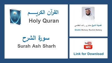 Surah Ash Sharh - سورة الشرح - Mishary Rashid Al Afasy - الشيخ مشاري راشد العفاسي