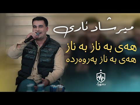 Mirshad Ari - Banaz | میرشاد ئاری - بەناز