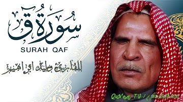القارئ الحافظ وليد ابراهيم سورة ق تلاوة تفوق الوصف