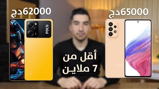 أفضل 5 هواتف بسعر أقل من 70000دج بمواصفات قوية تستحق الشراء !??