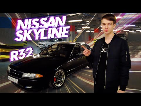 Nissan Skyline R32. Обзор От Владельца, Спустя 2 Года Эксплуатации