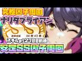 【ウマ娘】ナリタブライアン安定SS因子周回!ステ2種SSで評価もSS安定させるローテ【因子厳選/因子周回/新シナリオ/メイクラ/グランドライブ】