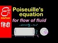 Poiseuille's equation for flow of viscous fluid | in HINDI | EduPoint