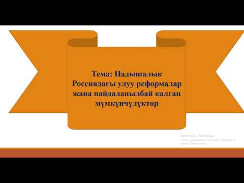 Video: Гумбольдттун эмгектериндеги планетардык катаклизмдин далили