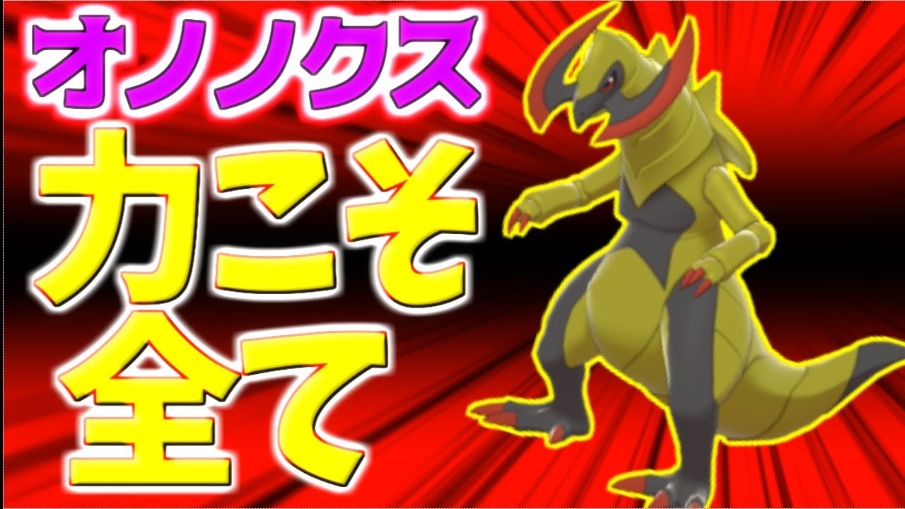 ポケモン剣盾 ジャラランガ育成論対策 特有の積み技で3タテを狙え ポケモン育成論 Youtube