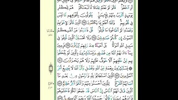 سورة ال عمران| الصفحة 72|وما أصابكم يوم التقى الجمعان فبإذن الله وليعلم المؤمنين|الايه مكررة 5 مرات