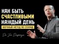 How To Think To Be Happy Joe Dispenza