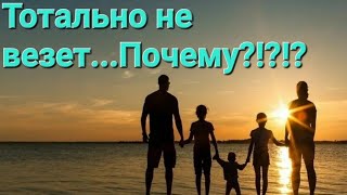 Род. Как мы права теряем?