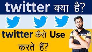 Twitter क्या है ? || Twitter कैसे Use करते हैं ? || [Hindi] screenshot 2