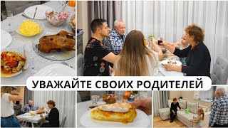 ЦЕНИТЕ, УВАЖАЙТЕ РОДИТЕЛЕЙ  УЮТНЫЙ ВЕЧЕР ВКУСНЫЙ УЖИН, ВСЁ ПО ДОМАШНЕМУ  СЛЁЗЫ АНГЕЛА 