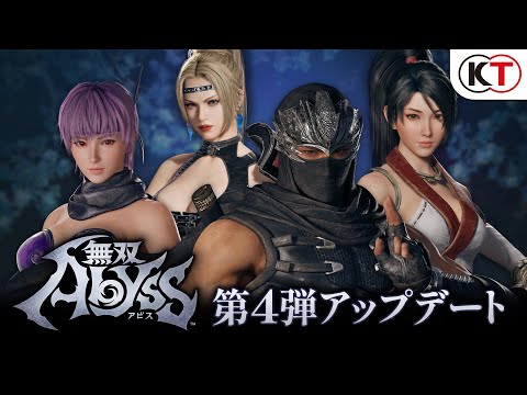 無双アビス』第4弾UPD「NINJA GAIDEN 2 Black」 追加キャラクター紹介