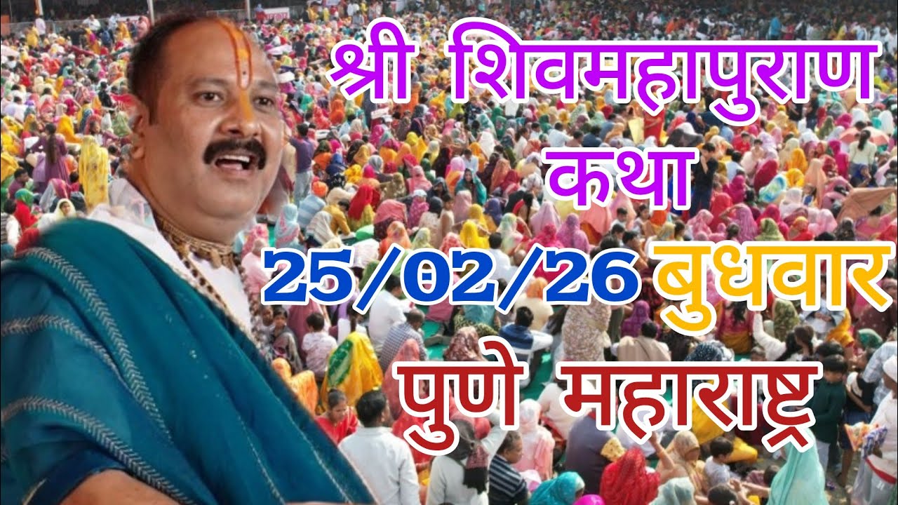 LIVE 🔴 25फरवरी बुधवार शिवमहापुराण कथा | पंडित प्रदीप जी मिश्रा सीहोर वाले | सीहोर मध्यप्रदेश।##katha