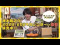 【締め切り間近】特典付・神木隆之介カレンダーin高知　予約販売中！