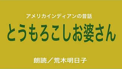 朗読 ネイティブ アメリカンの教えを貼ってく Mp3