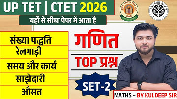 CTET& UPTET 2025 Maths SET-02 |  CTET& UPTET  live | BY KULDEEP SIR