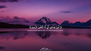 آيات من القرآن الكريم لمدة دقيقة | ( نبئ عبادي أني أنا الغفور الرحيم .... )#سورة_الحجر #هزاع_البلوشي
