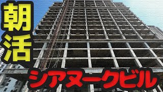 さよならシアヌークビル【カンボジア追憶紀行】