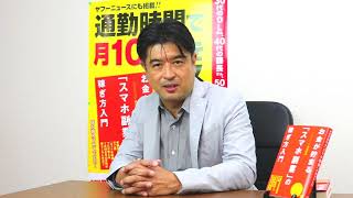 スマホ副業の稼ぎ方入門　泉澤義明