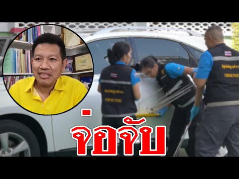 #จ่อจับ ! ยิงรถบิ๊กโจ๊ก ชัดใครบงการ