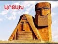 Ara Gevorgyan -Arcax  ( Artsakh )  /Արա Գևորգյան - Արցախ/ Ара Геворгян - Арцах