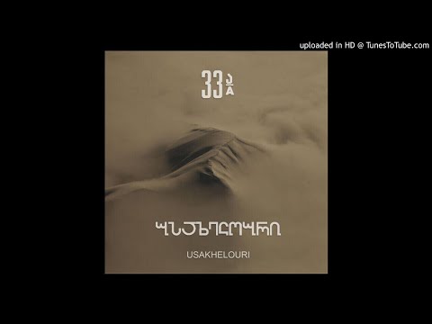 ნიაზ დიასამიძე \u0026 33ა - ვერ შეაჩერებ დროს (Instrumental)