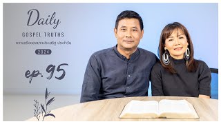 Daily Gospel Truths Devotional 2024 | Ep. 95