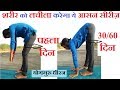 Yoga से लचीला करें Body । Yoga Asana for Flexibility for Beginner Forward bend | Yogaguru Dheeraj