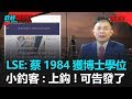 政經關不了（完整版）｜2019.10.09