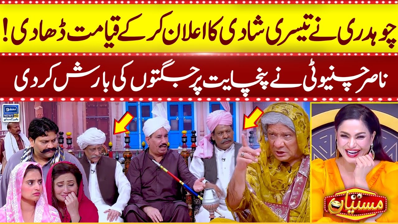 Chaudhry ny 3rd shadi Ka Elan Kr ky Qayamat Dha Di | Nasir Chinoyti | Mastiyan