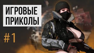 Игровые приколы MaxiCola #1 | Баги, Приколы, Фейлы, Смешные Моменты в Играх | Приколы из игр 2022